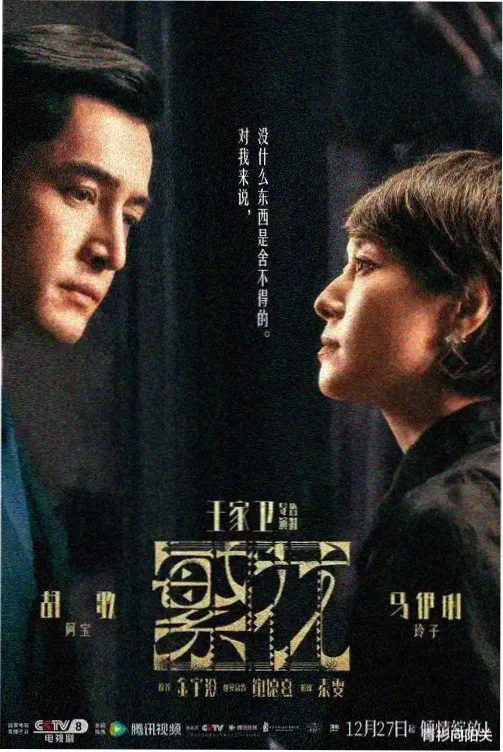 秋蝉谍战风云 免费观看